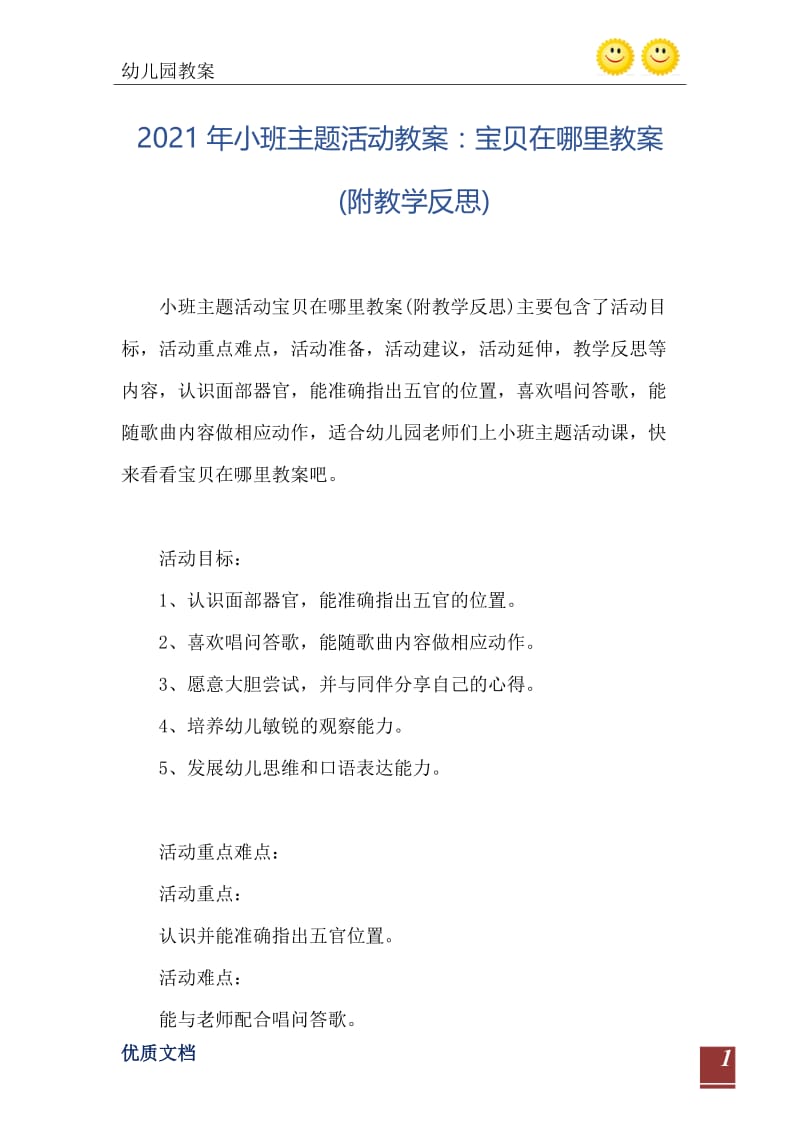 2021年小班主题活动教案：宝贝在哪里教案(附教学反思).doc_第2页