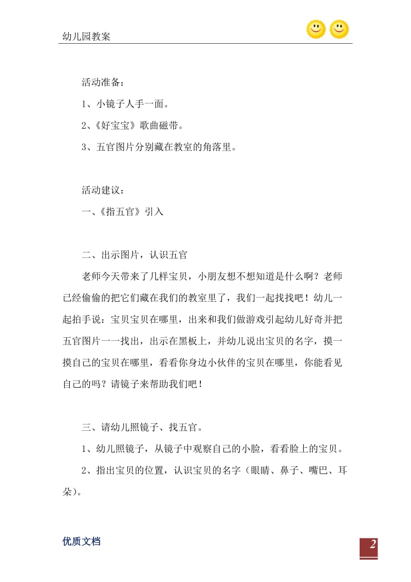 2021年小班主题活动教案：宝贝在哪里教案(附教学反思).doc_第3页