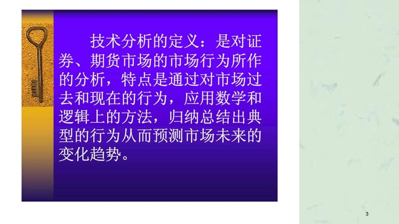 技术分析与投资策略课件.ppt_第3页