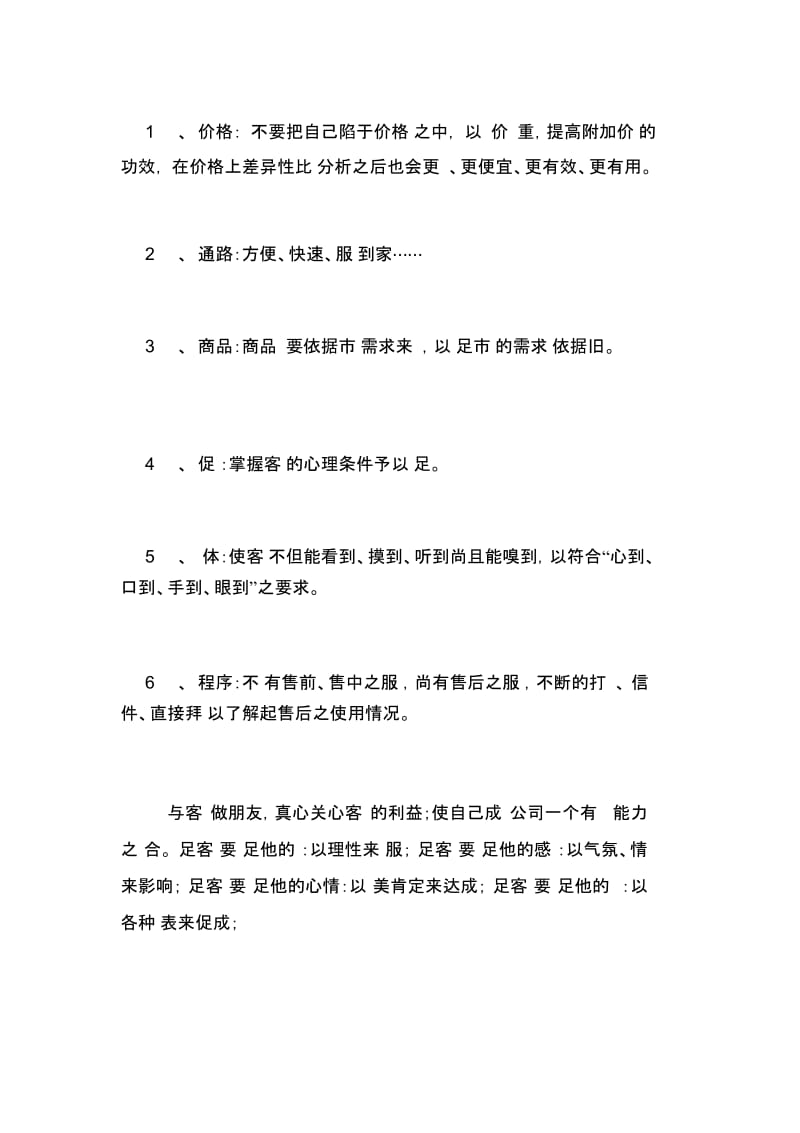 2021年业务员试用期的个人工作总结范文.docx_第2页