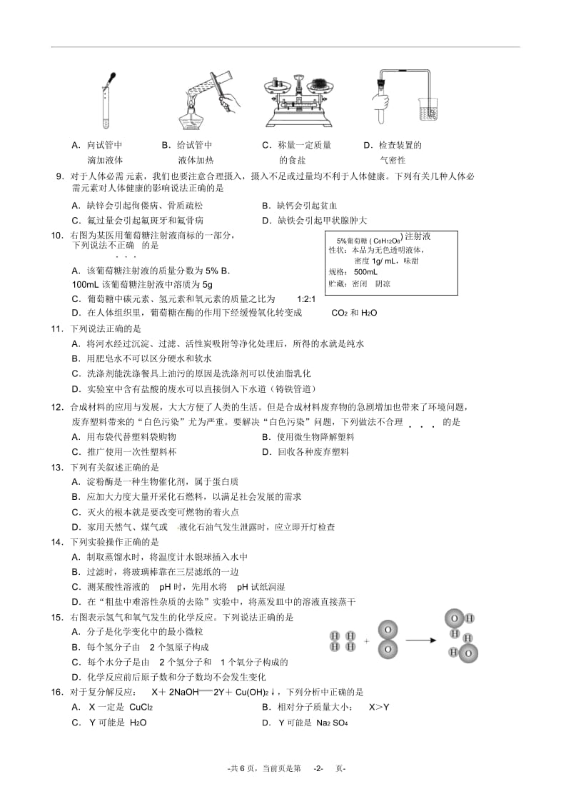 2013湖南株洲中考化学真题.docx_第3页