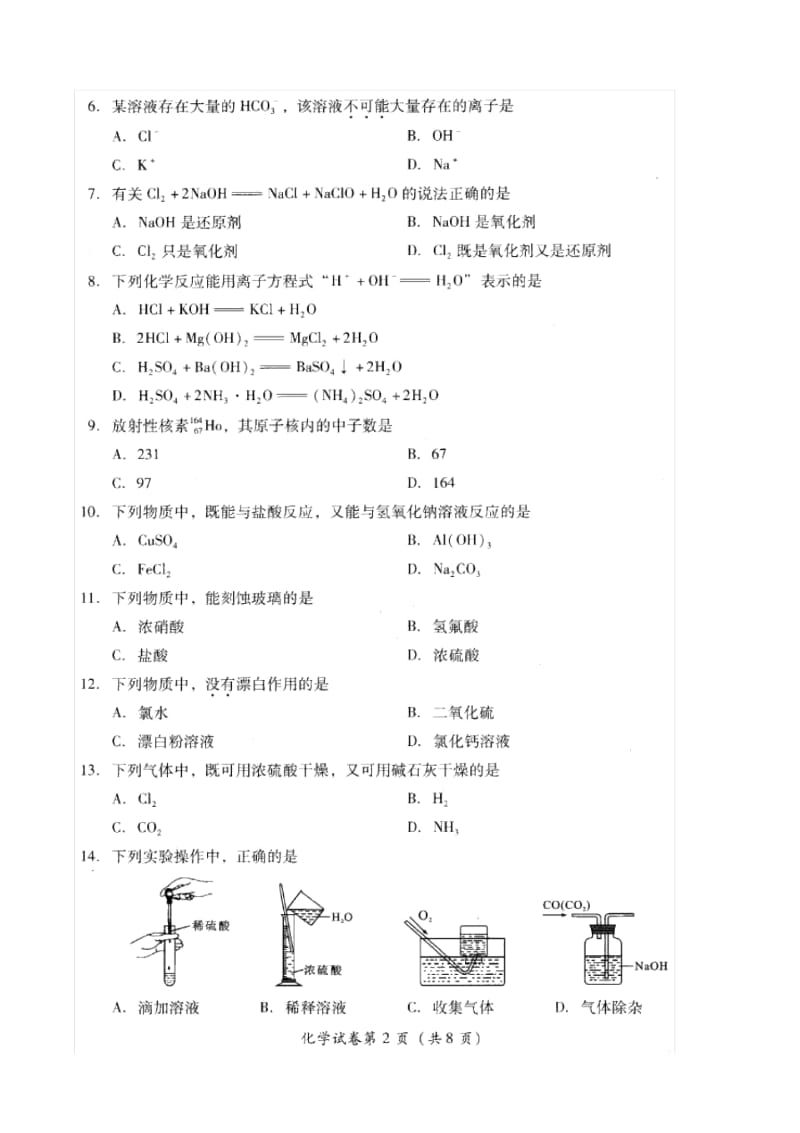 2015级学业水平考试(含答案).docx_第2页