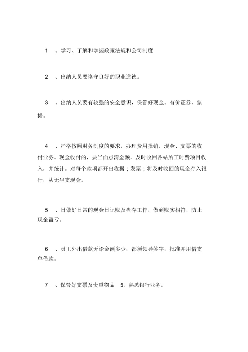 2020年会计出纳月的工作总结范文.docx_第2页