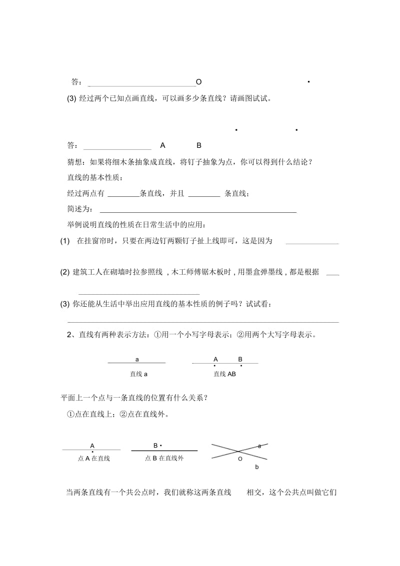 (新版人教版)七年级上册数学：4.2《直线、射线、线段》导学案.docx_第2页