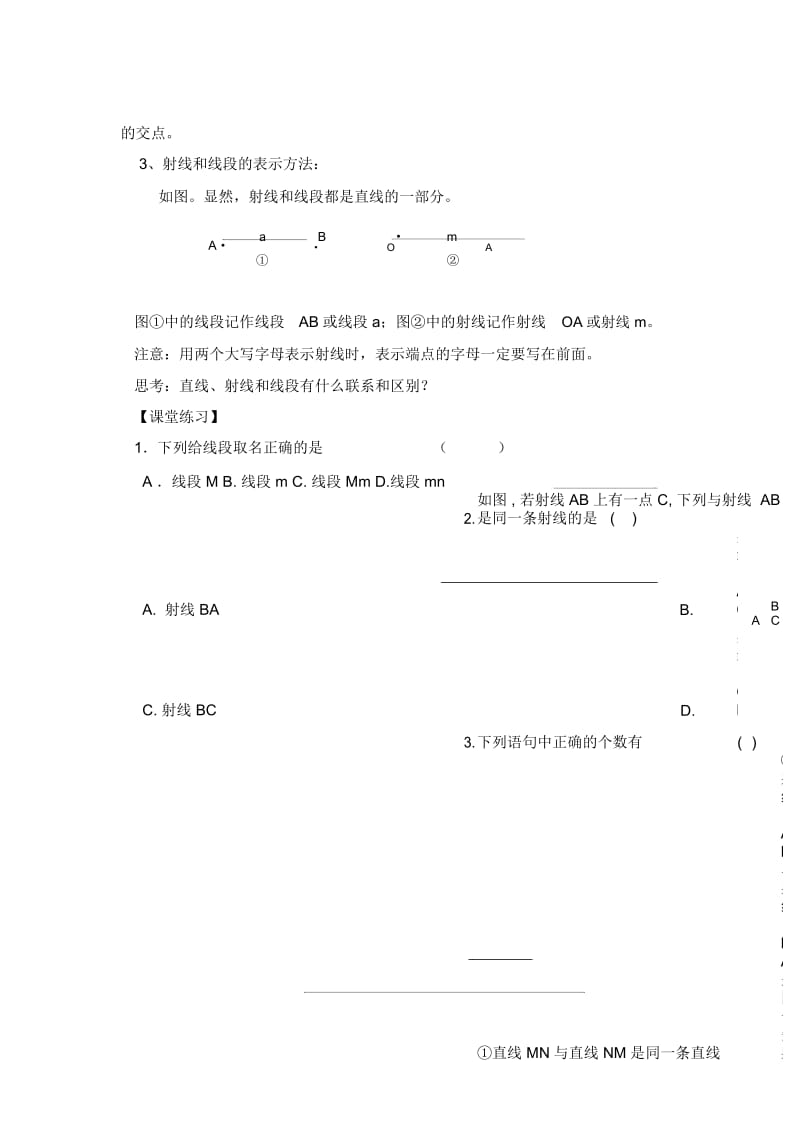 (新版人教版)七年级上册数学：4.2《直线、射线、线段》导学案.docx_第3页