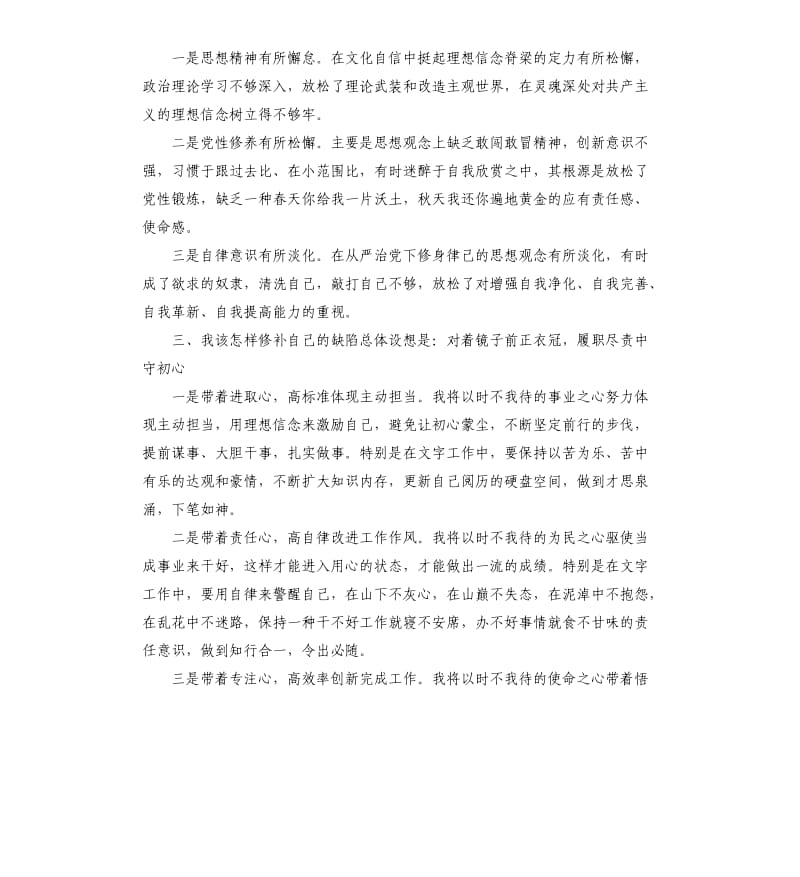 支部组织生活会个人发言材料提纲参考模板.docx_第2页