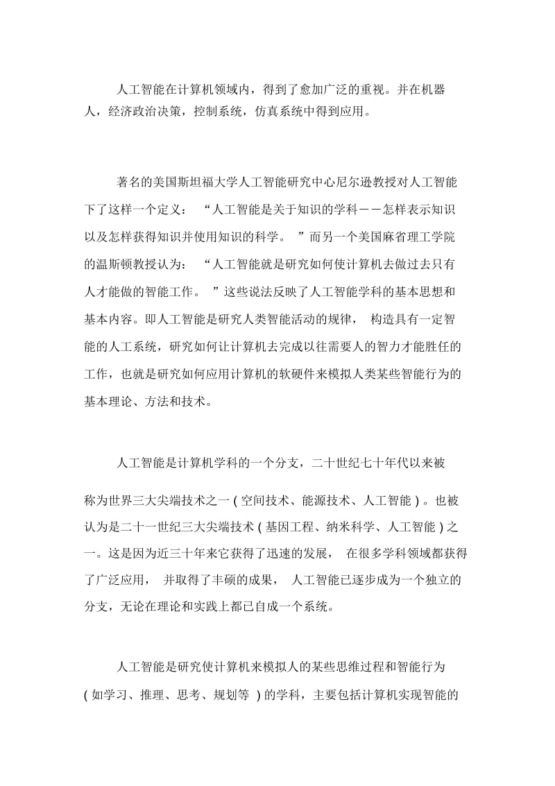 【什么是人工智能ai】什么是人工智能ai教学.docx_第2页