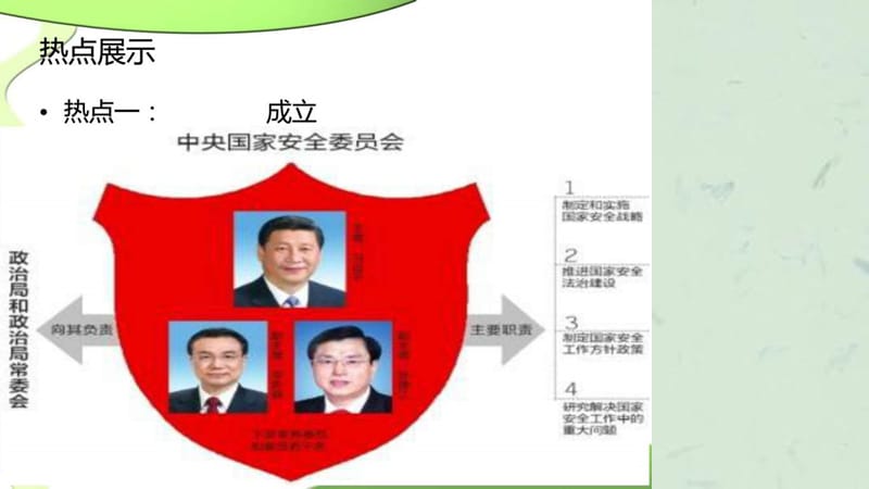 关注国家安全维护社会稳定课件.ppt_第2页