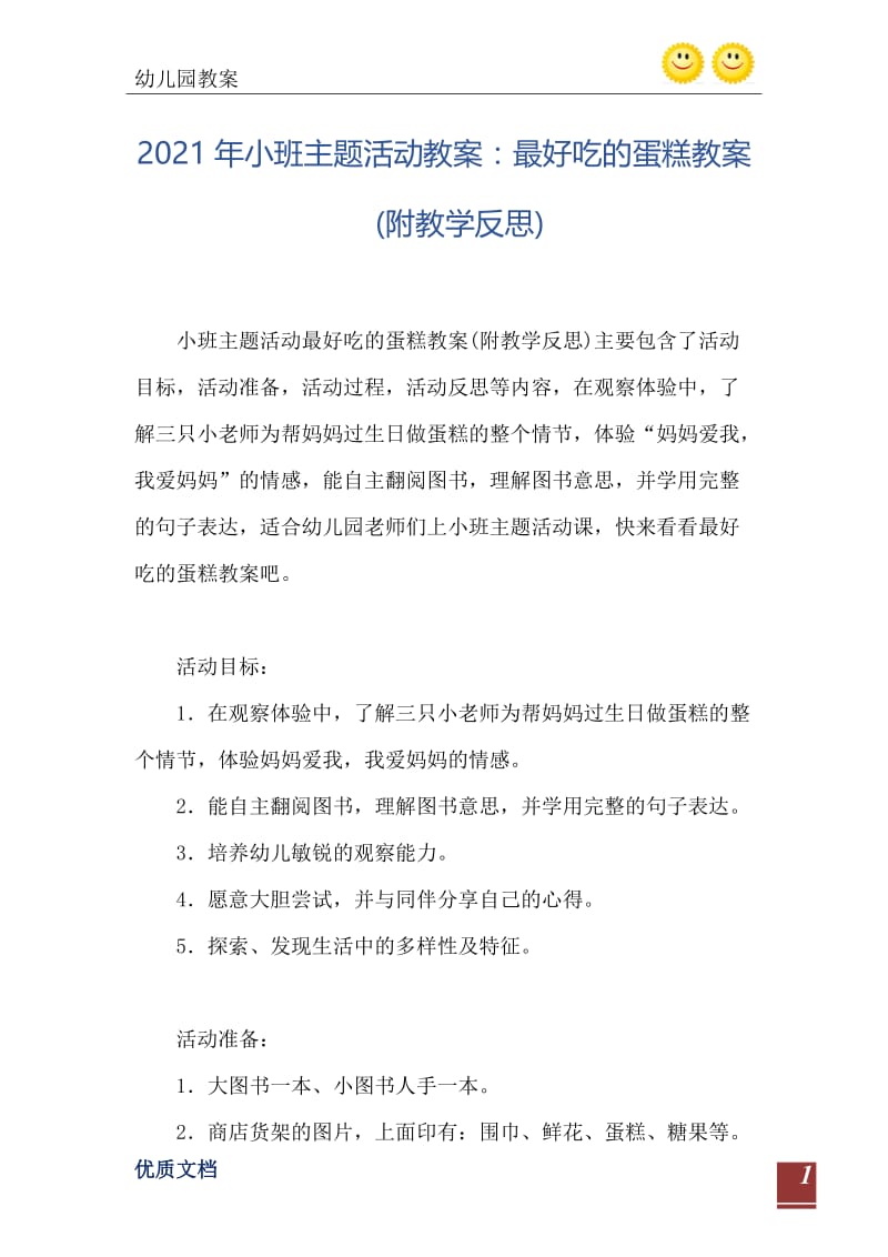 2021年小班主题活动教案：最好吃的蛋糕教案(附教学反思).doc_第2页