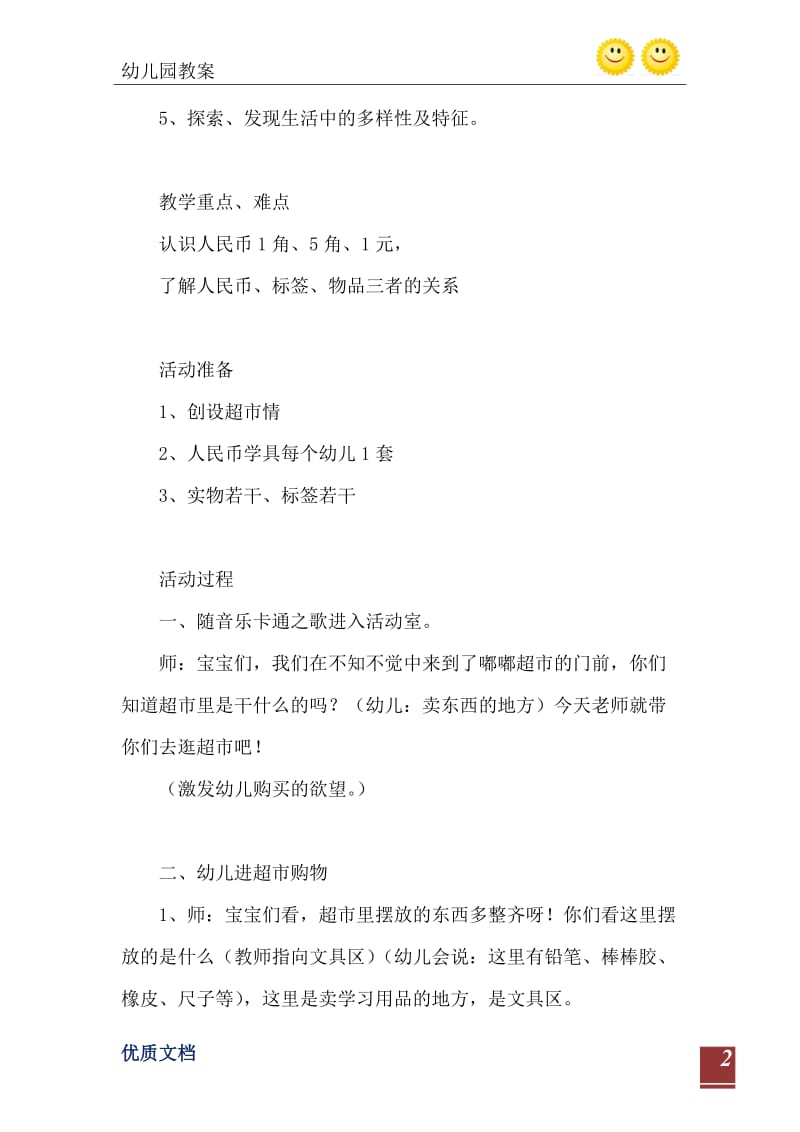 2021年大班社会活动教案：超市购物教案(附教学反思).doc_第3页