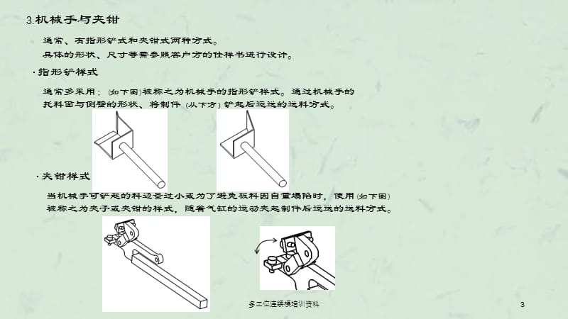 多工位连续模培训资料.ppt_第3页