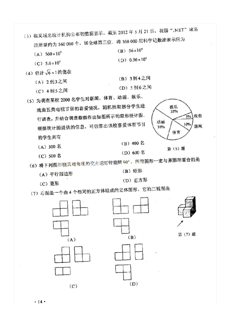 2012年天津中考数学试题.docx_第3页