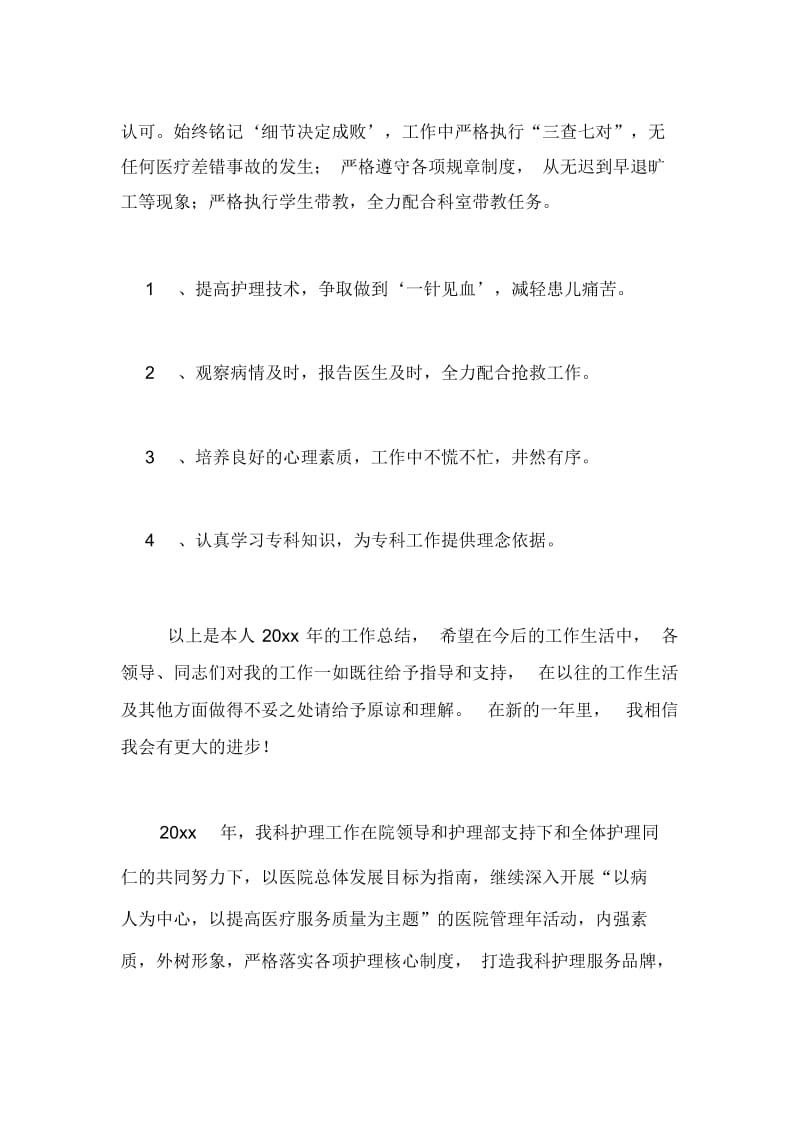 2020年儿科门诊护士工作总结范文.docx_第2页