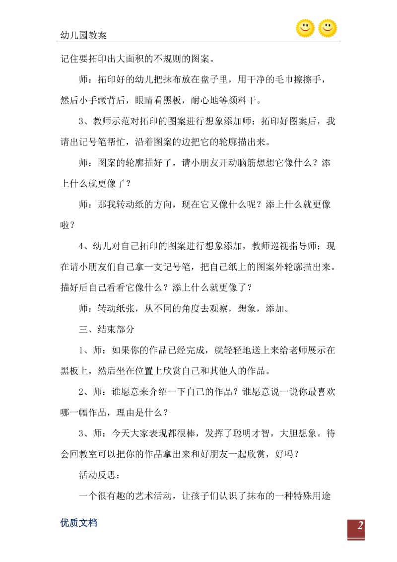 2021年大班美术抹布拓印想象教案反思.doc_第3页