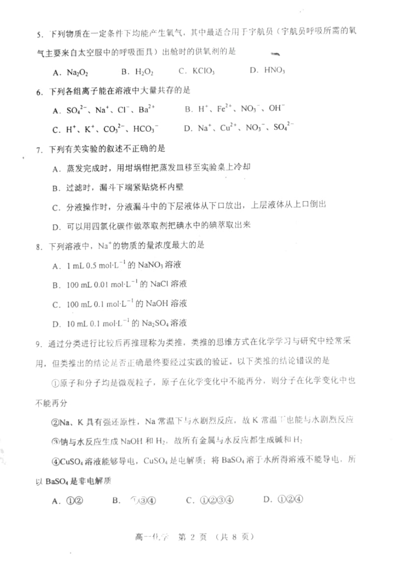 18高一上学期期中考试.docx_第2页