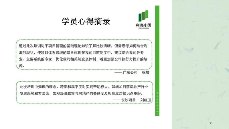 房地产企业项目管理（PM）专题培训总结.ppt_第2页