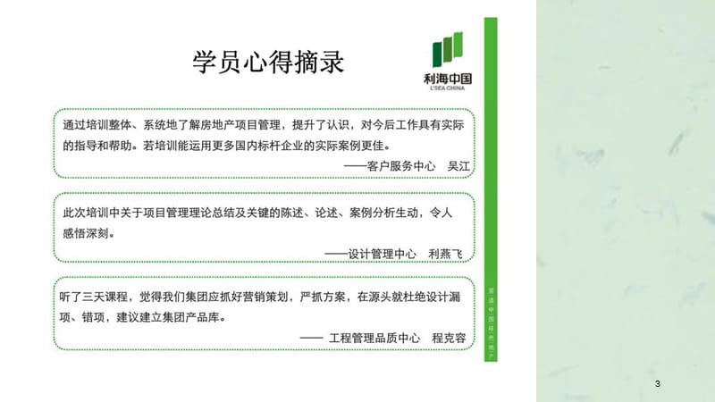 房地产企业项目管理（PM）专题培训总结.ppt_第3页