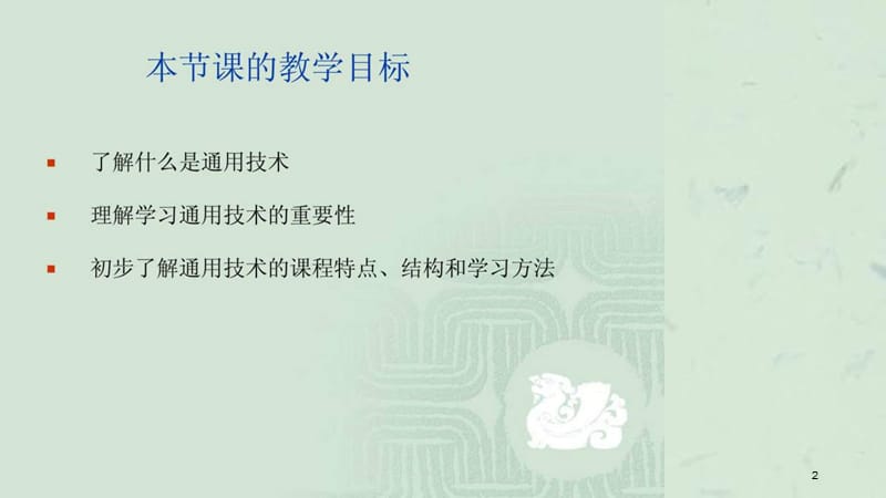 高中通用技术开学第一.ppt_第2页