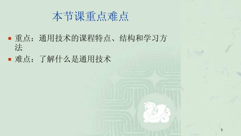 高中通用技术开学第一.ppt_第3页