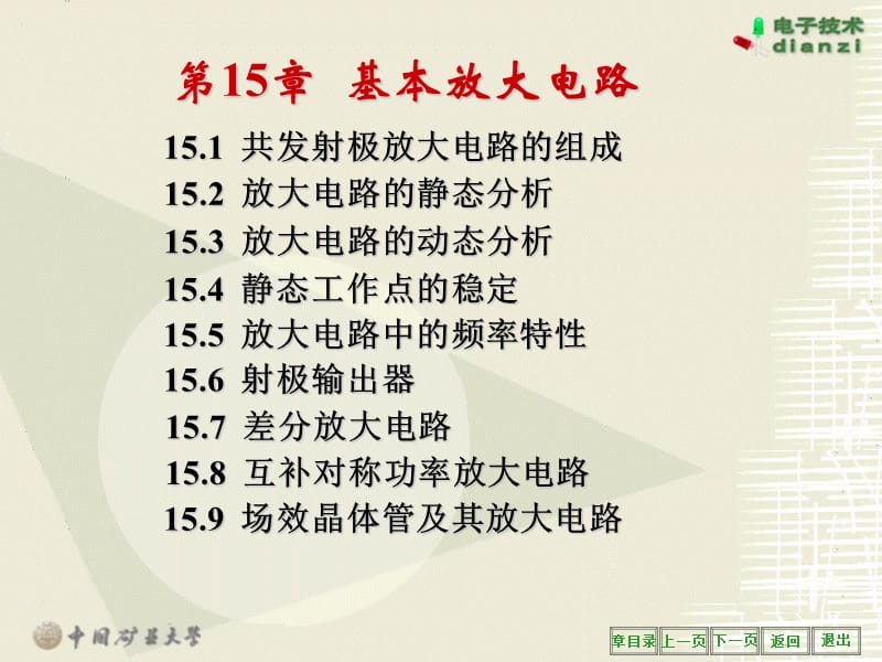 电工技术下教学第15章基本放大电路.ppt_第2页