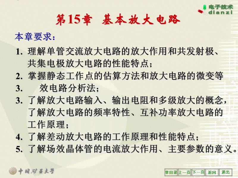 电工技术下教学第15章基本放大电路.ppt_第3页