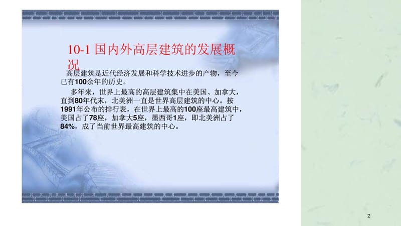 建筑施工技术教学第十章高层建筑结构主体施工课件.ppt_第2页