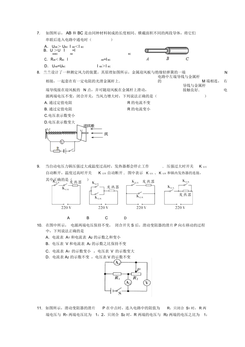 15秋麓山联考二限_物理试卷.docx_第3页