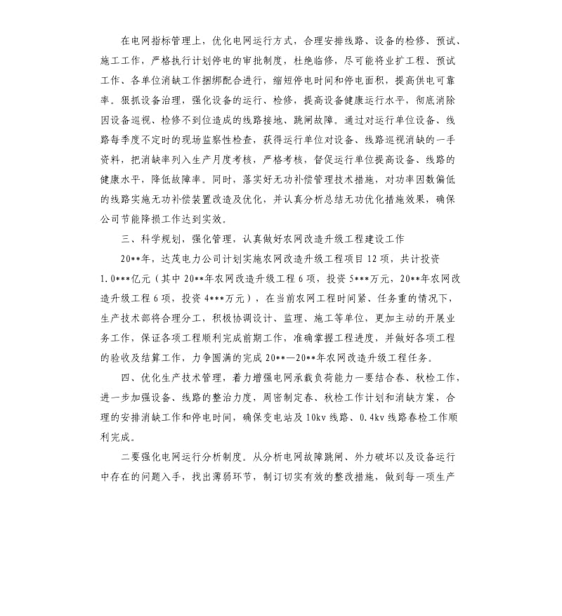 职代会领导表态发言讲话参考模板.docx_第2页