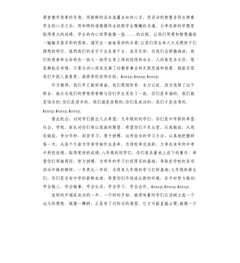 中学教师开学典礼代表发言稿参考模板.docx_第2页