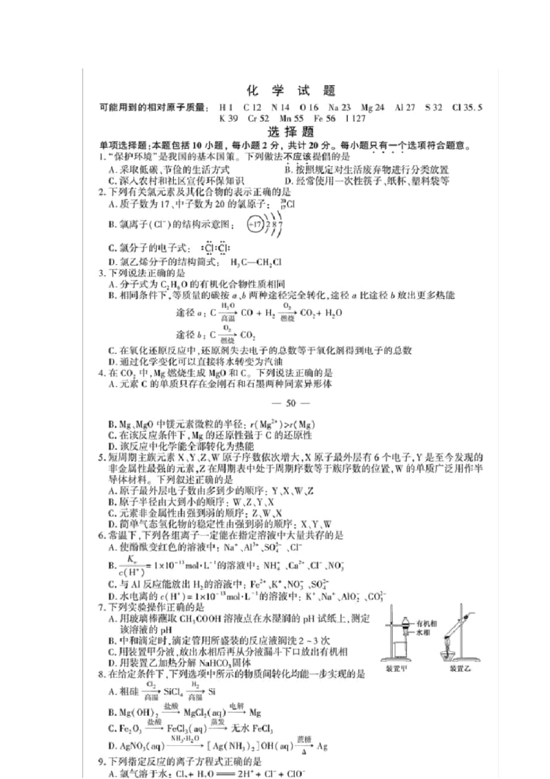 2015江苏省高考化学.docx_第2页