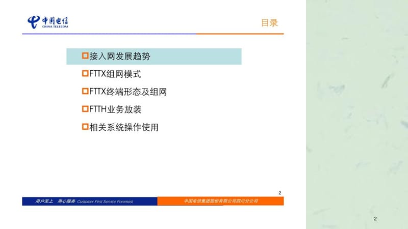 光纤到户FTTH完整支撑培训材料课件.ppt_第2页