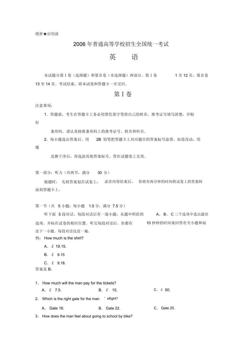 2006年高考试题英语(全国卷1).docx_第1页