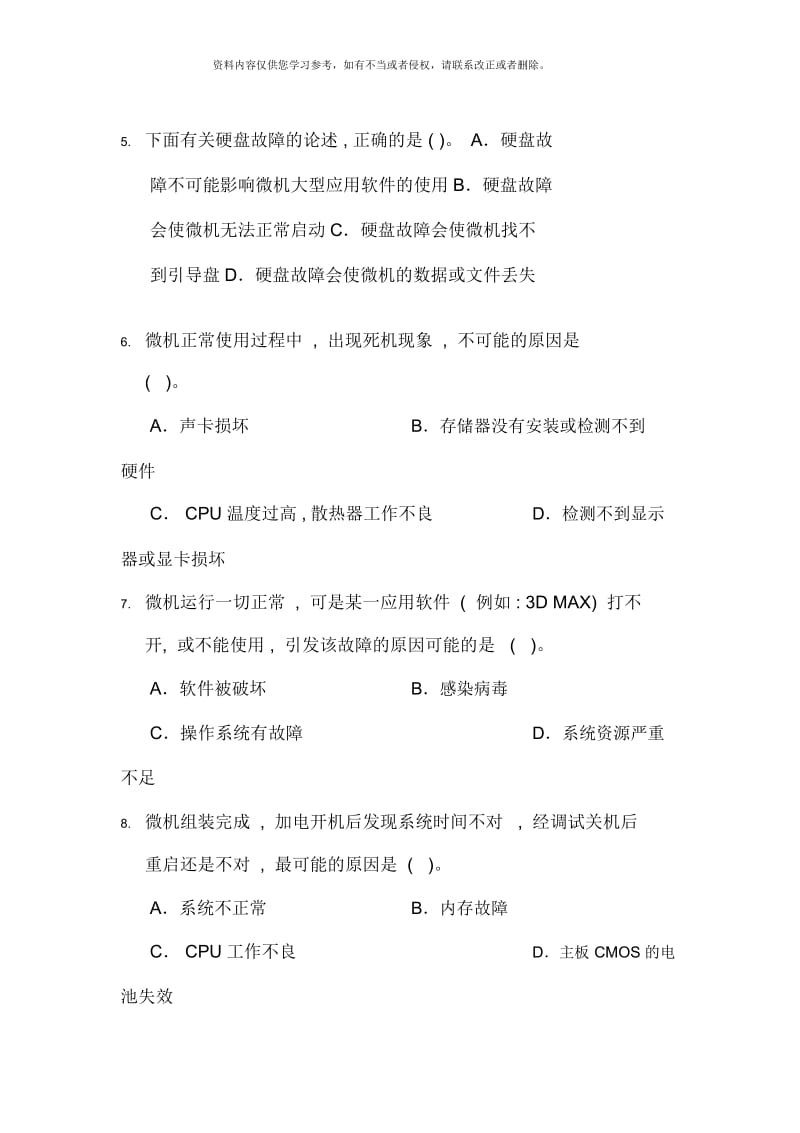 微机系统与维护课程作业与答案四.docx_第2页