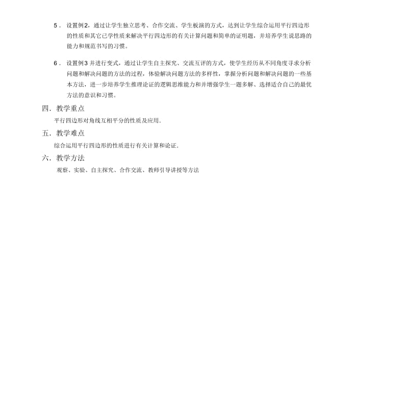 19.1.1平行四边形的性质2(定稿)学案教案4月27日.docx_第2页