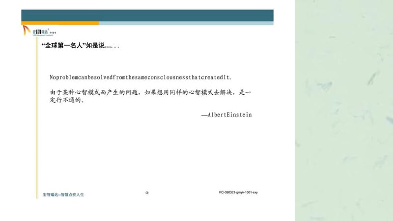 绩效工作坊宏智瑞达管理咨询有限公司培训资料课件.ppt_第3页