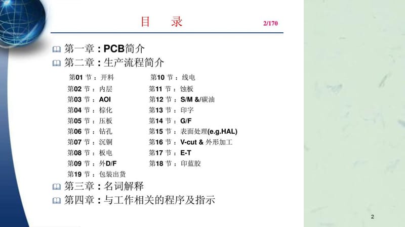 多层板PCB知识培训教材.ppt_第2页