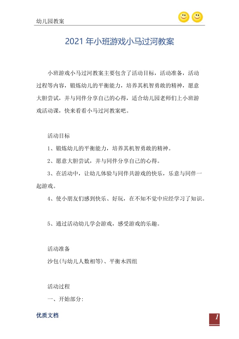 2021年小班游戏小马过河教案.doc_第2页