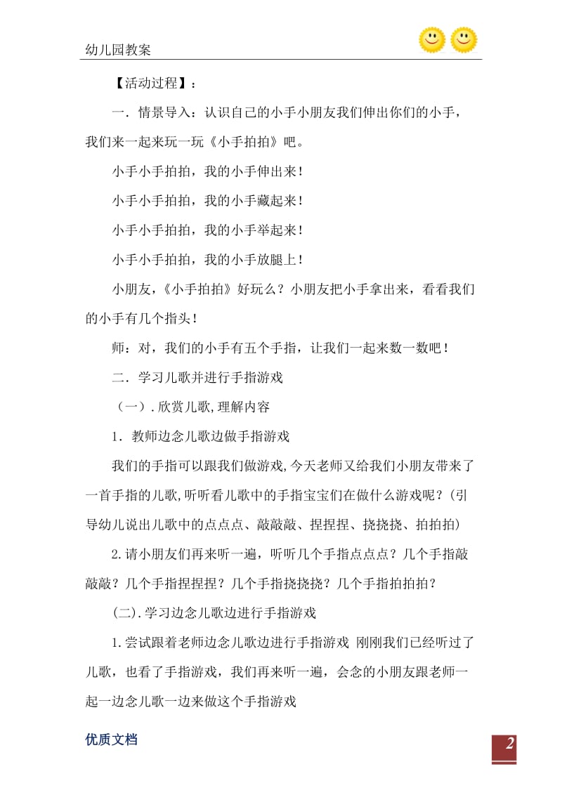 2021年小班儿歌手指歌教案反思.doc_第3页