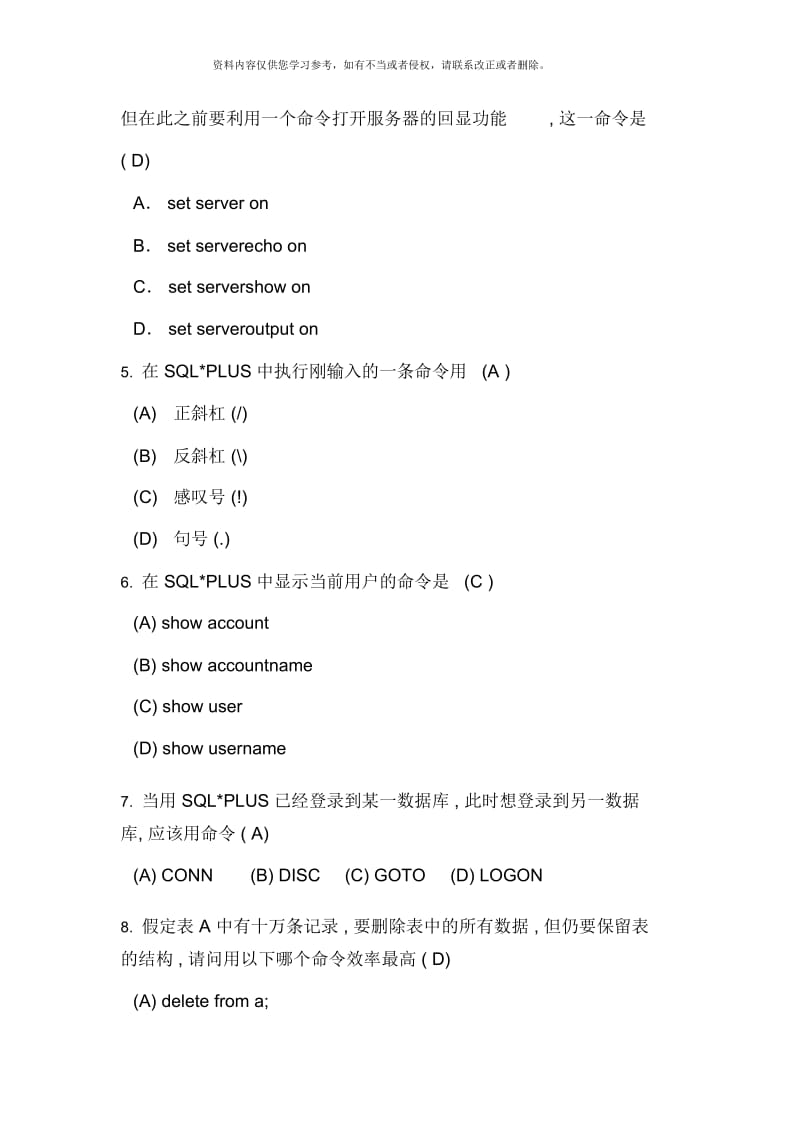 数据库应用技术复习试题样本.docx_第2页