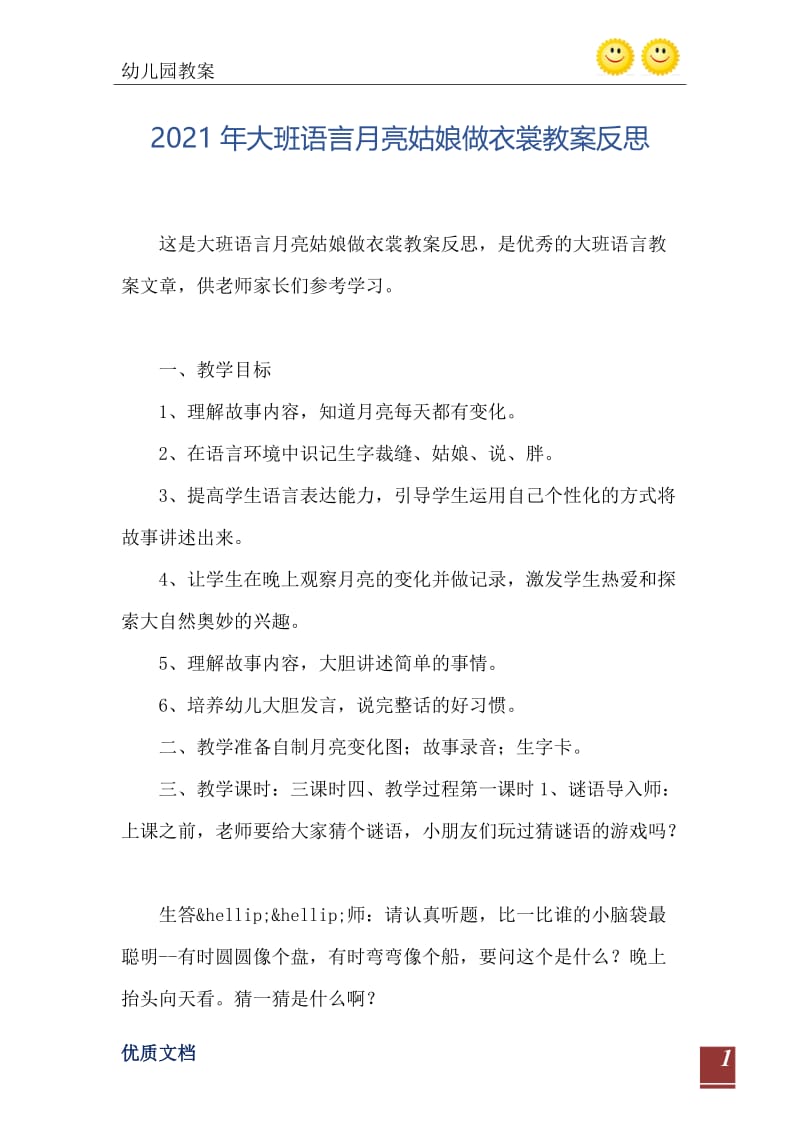 2021年大班语言月亮姑娘做衣裳教案反思.doc_第2页