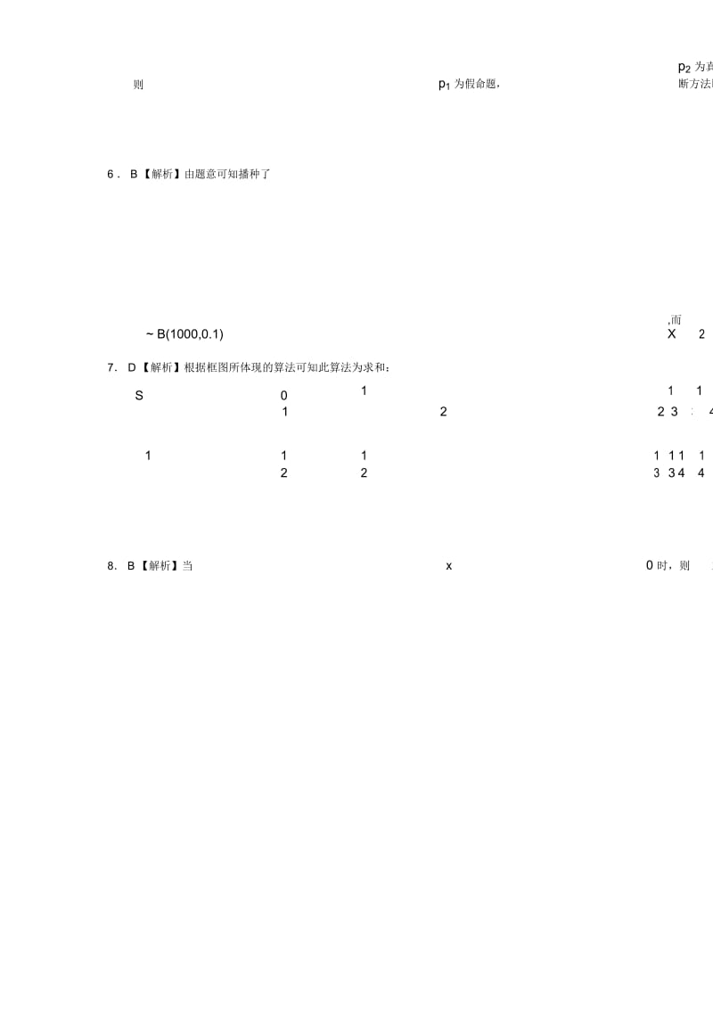 2010年高考理科数学(全国新课标卷)答案.docx_第2页