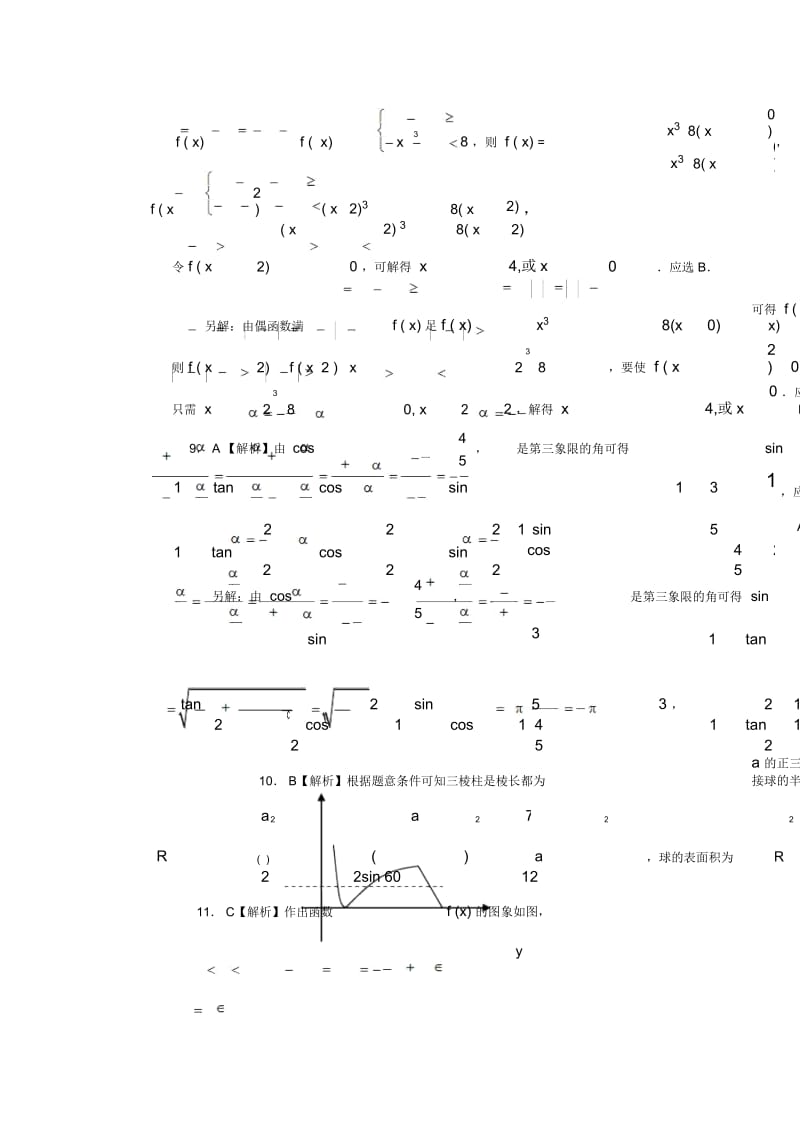 2010年高考理科数学(全国新课标卷)答案.docx_第3页