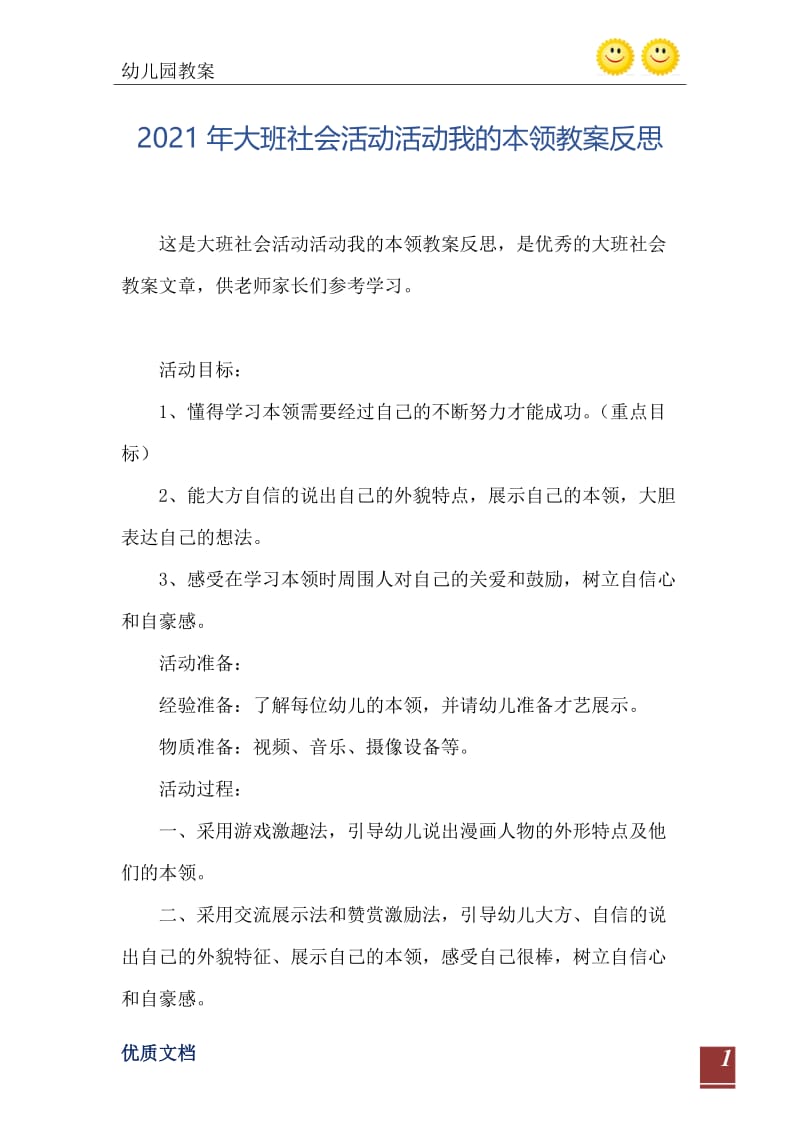 2021年大班社会活动活动我的本领教案反思.doc_第2页