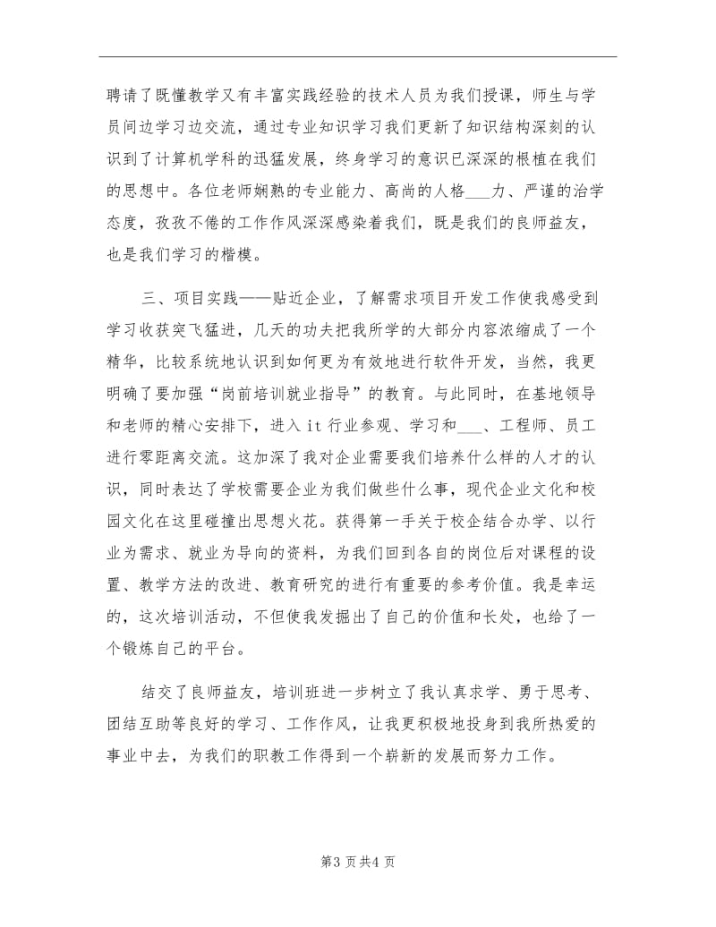 2021年中职骨干教师国家级培训总结.doc_第3页