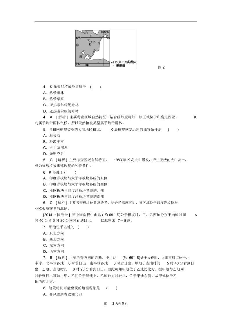 2014年全国高考地理真题解析全国卷.docx_第2页