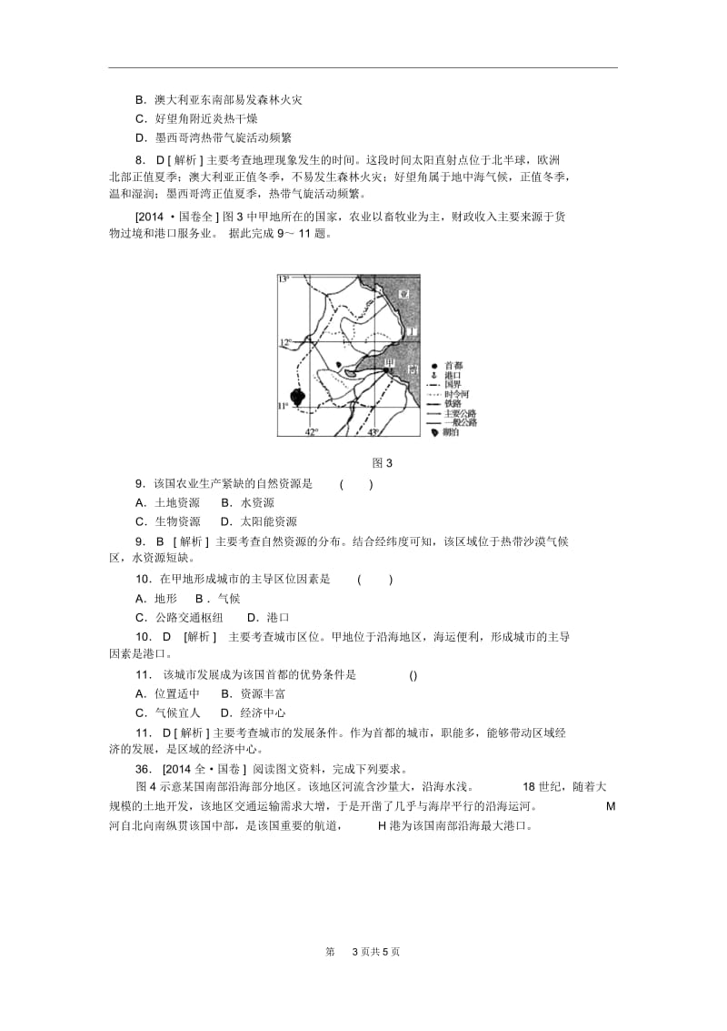 2014年全国高考地理真题解析全国卷.docx_第3页