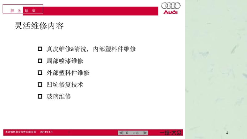 服务顾问培训灵活维修.ppt_第2页