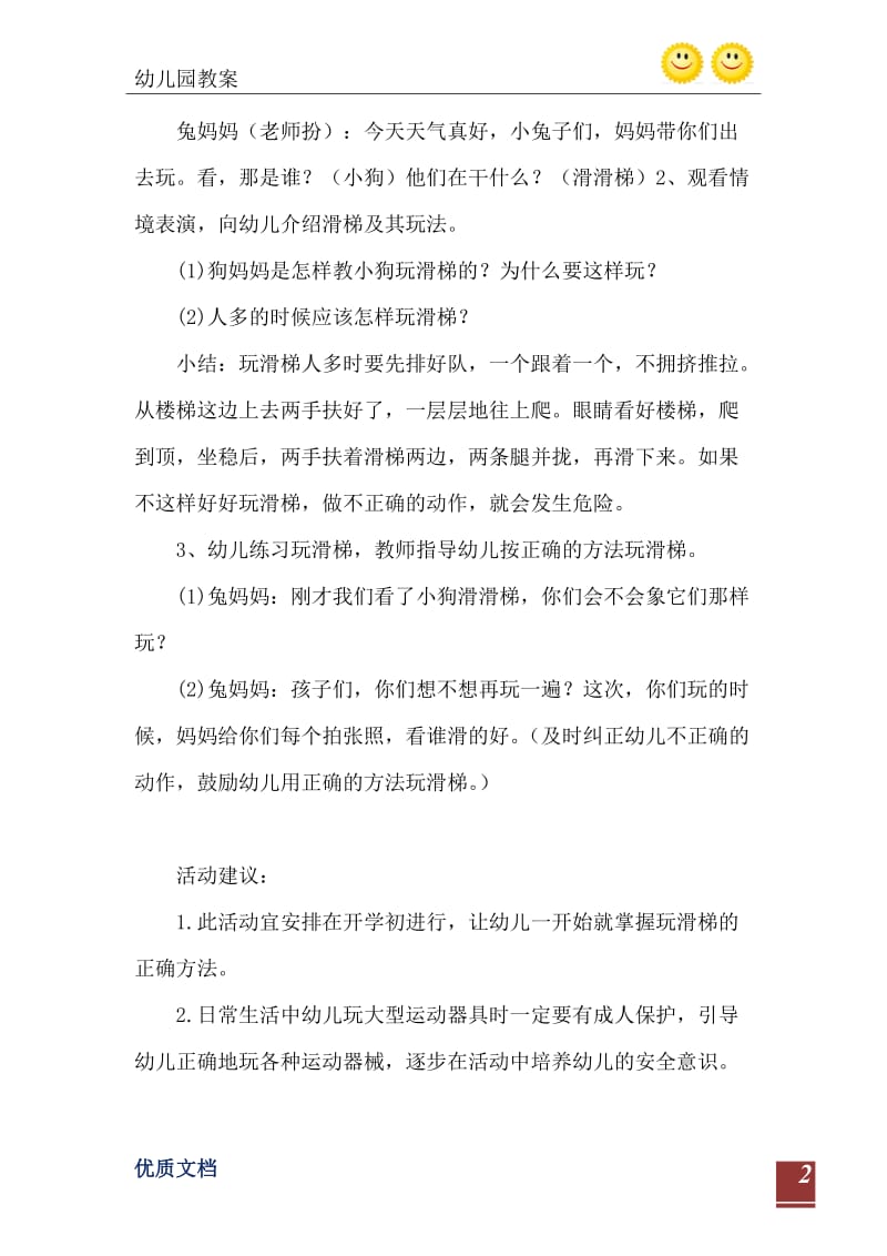 2021年小班安全活动安安全全玩滑滑梯教案反思.doc_第3页