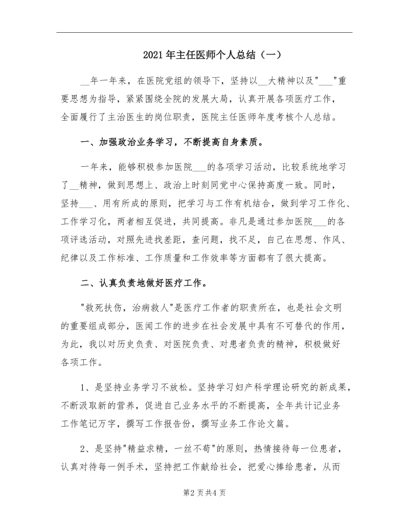 2021年主任医师个人总结（一）.doc_第2页