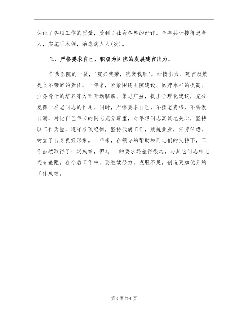 2021年主任医师个人总结（一）.doc_第3页